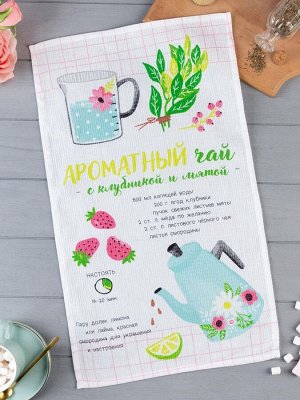 Полотенце Доляна «Ароматный чай» 35х60 см, 100% хлопок, вафля 160 г/м2