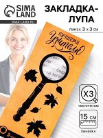 Закладка-лупа «Лучшему Учителю» 3-кратное увеличение