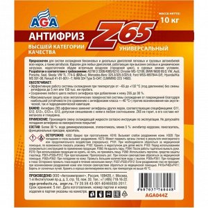 Антифриз AGA Z65, G12++, жёлтый, -65°C, 10кг, арт. AGA044Z