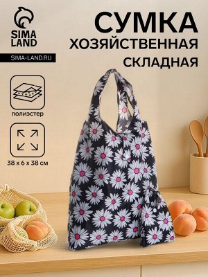 Сумка хозяйственная на кнопке, складная, цвет чёрный/белый
