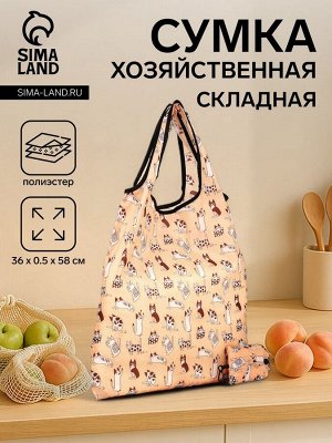 Сумка хозяйственная без застёжки, складная, цвет бежевый