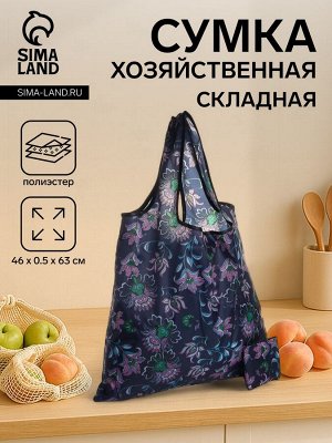 Сумка хозяйственная без застёжки, складная, цвет чёрный