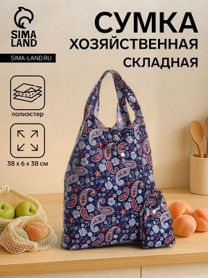 Сумка хозяйственная на кнопке, складная, цвет синий