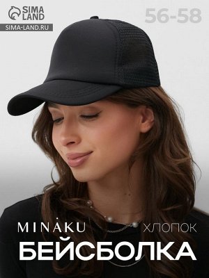 Бейсболка с сеткой MINAKU, цвет чёрный, размер 56-58