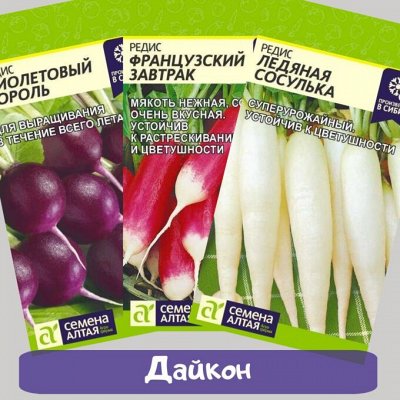 Семена Алтая. Богатый выбор овощных и цветочных семян