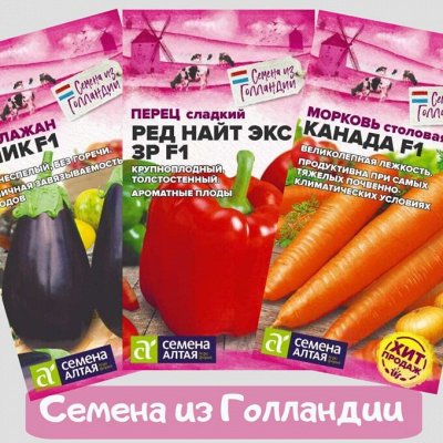 Уникальные серии овощей и цветов от ТМ Семена Алтая