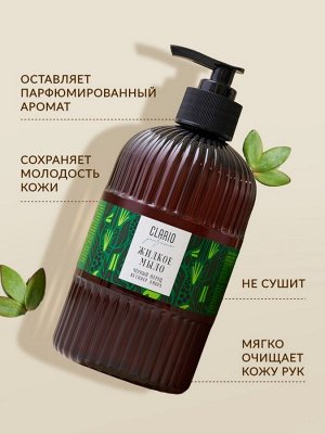 Жидкое мыло для рук парфюмированное CLARIO черный перец, ветивер, амбра, 500 мл
