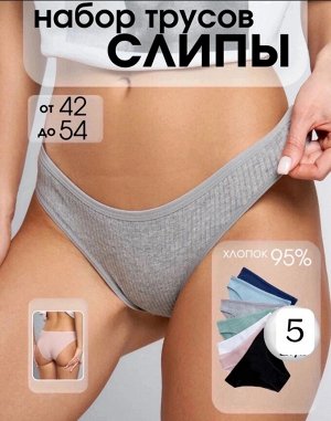 Трусы женские 5 шт (разного цвета,без выбора), код 2525842
