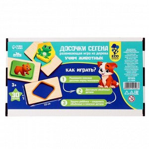 Уценка Досочки Сегена развивающая игра из дерева «Учим животных»
