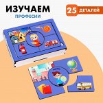 Уценка Игровой набор «Профессии и транспорт»