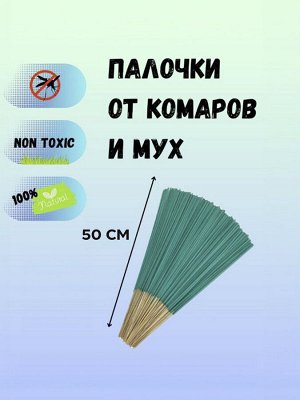 Палочки от комаров, мошек, москитов, мух, летающих насекомых, для улицы, на террасах, в садах, на балконах, 20 шт., 50см