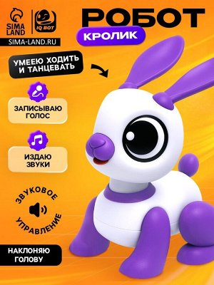 Робот кролик «Питомец» IQ BOT, интерактивный: с записью звуков, реагирует на хлопки, звук, свет, на батарейках, розовый