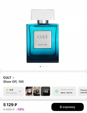 Мужские духи Cult Show Off 100 мл. Оригинал