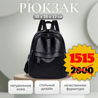 Кожаные сумочки и рюкзаки. Быстрая доставка