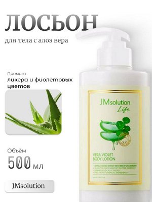 JMSolution Лосьон для тела с алоэ вера Life Vera Violet Body Lotion