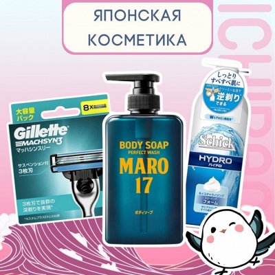 Японская косметика — Бестселлеры ухода для мужчин! 🎎