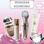 Японская косметика — Лучшее от аппаратной косметологии! 😍
