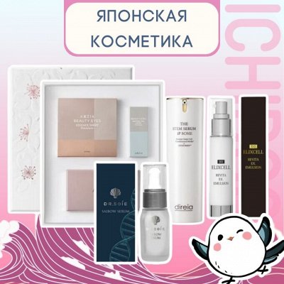 Японская косметика — Новинки передовой космецевтики