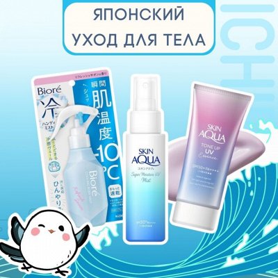 Японский уход для тела — Надежная защита от солнца