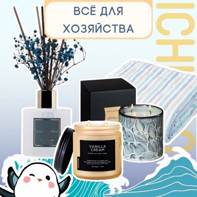 Всё для хозяйства — Уютная атмосфера с японским шармом