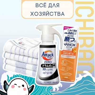 Всё для хозяйства — Японская чистота и мягкость белья