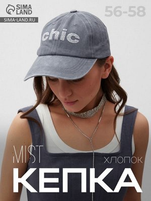Кепка женская со стразами MIST Chic, серая, размер 56-58
