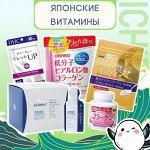 Японские витамины — Коллаген и витамины красоты! 🌸
