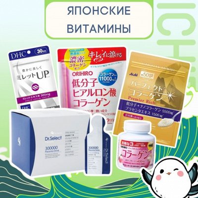 Японские витамины — Коллаген и витамины красоты