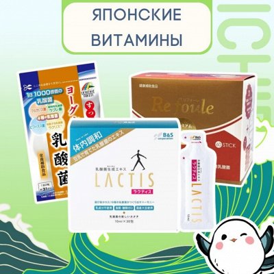 Японские витамины — Всё для налаженной работы ЖКТ