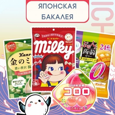 Японская бакалея — Удивительные сладости