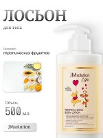 JMSolution Лосьон для тела с ароматом тропических фруктов Life Disney Tropical Soda Body Lotion