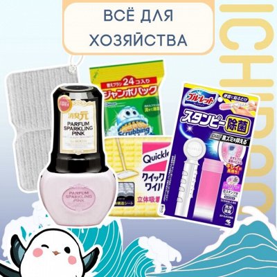 Всё для хозяйства — Японская чистота в доме