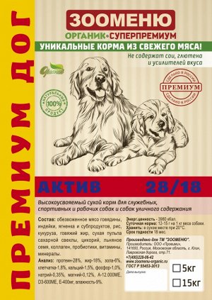 Сухой корм для собак Зооменю "Премиум Дог" - АКТИВ 28/18 - 6кг