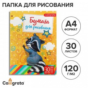 Папка для рисования А4, 30 листов "Енот"
