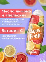Гель для душа Аквафрут 420мл. Цитрус