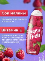 Гель для душа  Аквафрут &quot;Energy&quot; Малина, 420мл