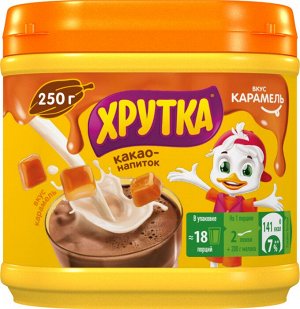 Хрутка Какао Напиток пл/банка 250 гр. Карамель 1/8