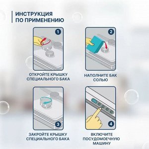 Соль для посудомоечной машины YokoSun, 1,8 кг. /7  (РОССИЯ)