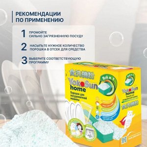 Порошок для посудомоечной машины YokoSun 1 кг. /8 (РОССИЯ)