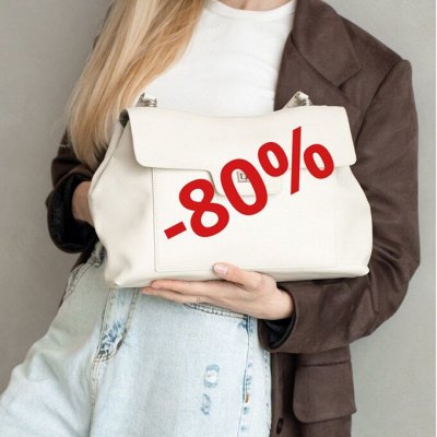 Ликвидация склада, СКИДКИ ДО 80% &quot;РУНДУК&quot;