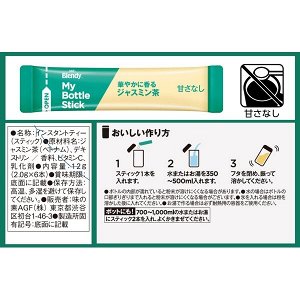 Blendy My Bottle Stick Jasmine Tea - легкий жасминовый чай в стиках