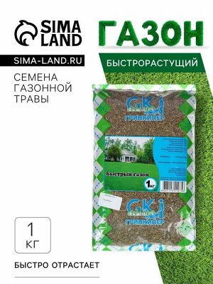 Газонная травосмесь "Быстрый газон", 1 кг