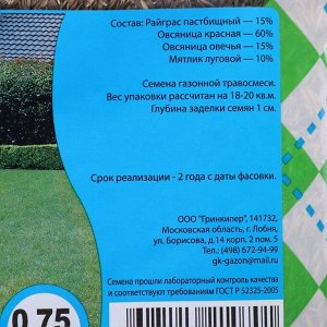 Газонная травосмесь «Гном», 750 г