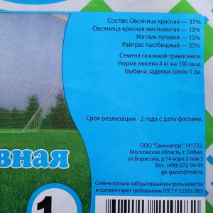 Газонная травосмесь «Спортивная», 1 кг