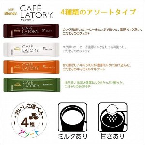 AGF Blendy Café Latory – набор кофейного латте в стиках