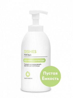 Dutybox Многоразовая емкость - Средство для мытья посуды 500 мл