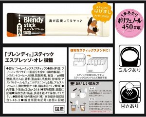 AGF Blendy Stick Espresso with Milk Low Sugar – молочный кофе эспрессо с пониженным содержанием сахара