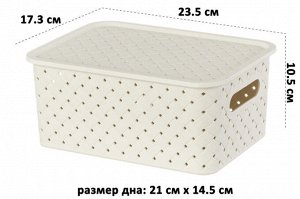 Корзинка с крышкой 3 л 'Береста', слоновая кость, размеры 23,5x17,3x10,5 см