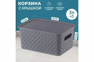 Корзинка с крышкой 3 л, 23,5x17,3x10,5 см, серая "Береста"