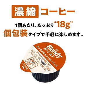 Blendy Portion Coffee Caramel Au Lait - сироп для приготовления карамельно-кофейного напитка, большая упаковка